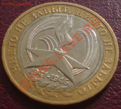 10 руб БиМ ( юбилейные) 3 шт - DSC00008_cr