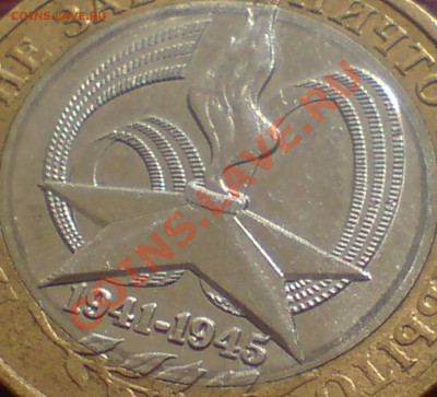 10 руб БиМ ( юбилейные) 3 шт - DSC00009_cr