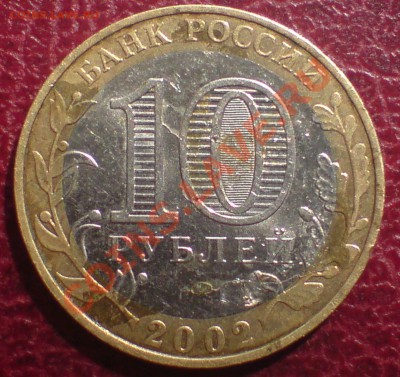 10 руб БиМ ( юбилейные) 3 шт - DSC00017_cr