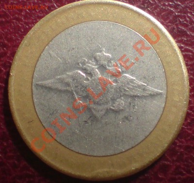 10 руб БиМ ( юбилейные) 3 шт - DSC00018_cr