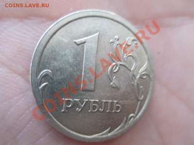 5 руб 2011 выкрошка - IMG_0413