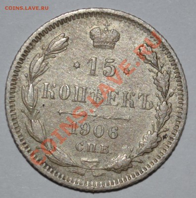 рубль 1899, рубль 1844, 15 копеек 1906 - DSC_0026.JPG