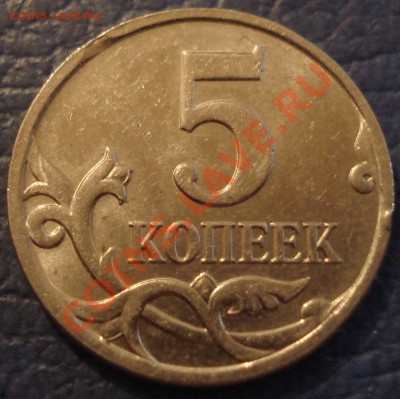 Браки на современных 5-копеечных монетах - 5 коп 2008 м выкус_2