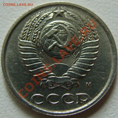 10 копеек 1990 (м) - DSC09549.JPG