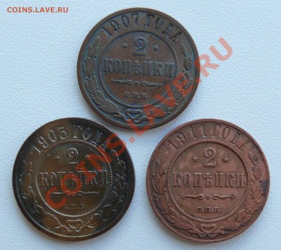 5 коп. 1874; 2 коп. 1903,07,11. До 14.06.13 в 22-00 по Мск. - 2к-03-07-11-а