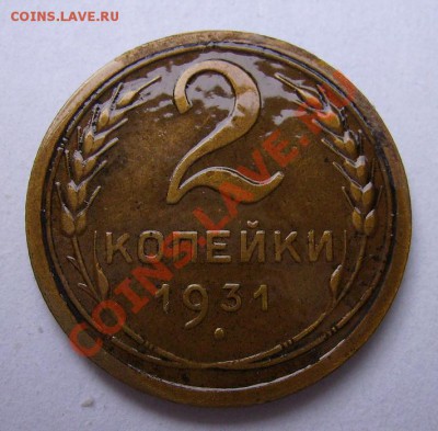 20к 1991г и 2к 1931г. - 888.JPG