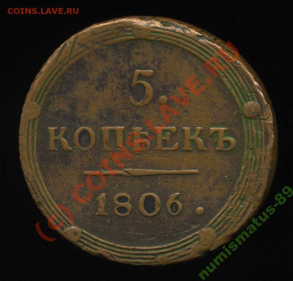 Пять копеек 1806 год КМ - 844366125
