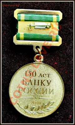 Медали, знаки и прочие артефакты на банковскую тему - DSC_1590.JPG