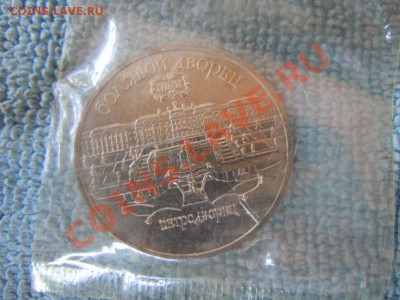 5 рублей Большой дворец" в запайке, 14.06.13 в 22.00 - DSCN1889.JPG
