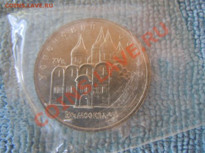 5 рублей "Успенский собор" в запайке, 14.06.13 в 22.00 - DSCN1887.JPG