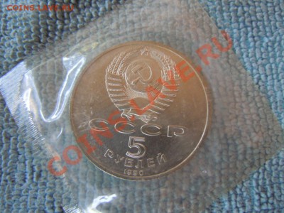 5 рублей "Матенадаран" в запайке, 14.06.2013г. в 22.00 - DSCN1886.JPG