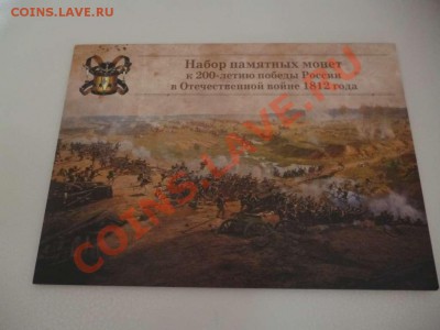 ДК Альбом для монет 1812 горизонтальный ФИКС 15.06 - P1030789_thumb