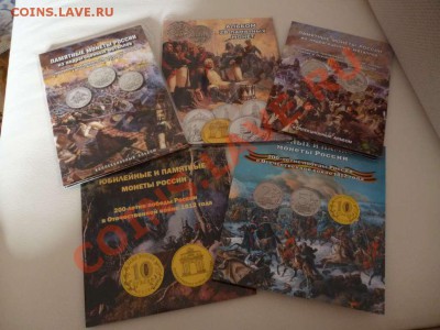 ДК Комплект альбомов 1812 года из 5 разных ФИКС 15.06 - P1030791_thumb