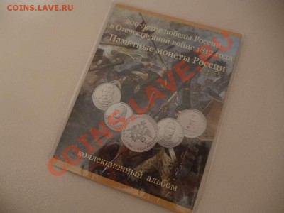 ДК Альбом для монет 1812 С-Петербург ФИКС 15.06 - P1030802_thumb