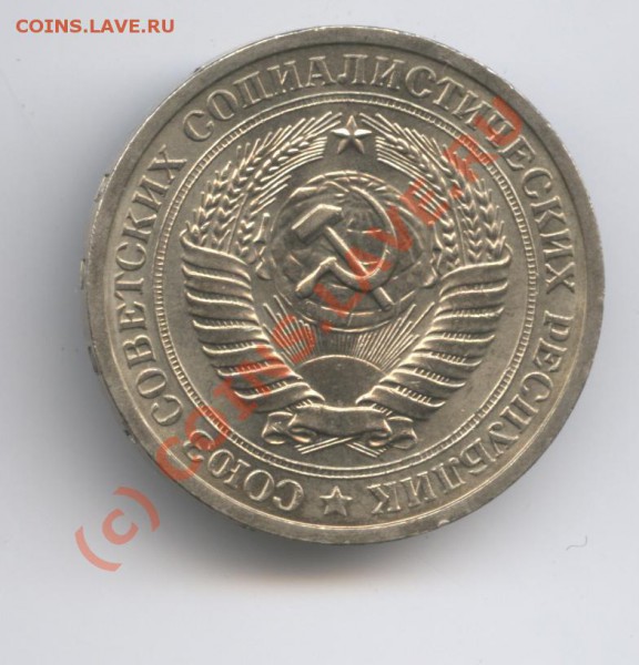 1 рубль 1968 года. - Изображение 403
