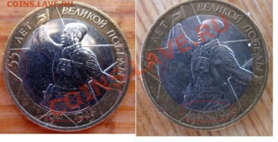 10 рублей Политрук смещение или разновид ? - SAM_3737.JPG