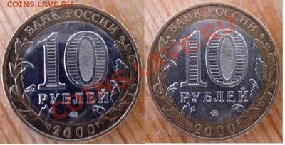 10 рублей Политрук смещение или разновид ? - SAM_3744.JPG