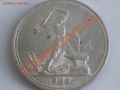 Полтинник 1926 г. - 2013-06-09 20.56.16