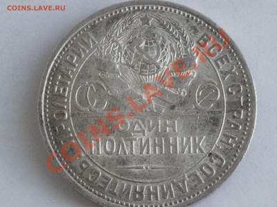 Полтинник 1926 г. - 2013-06-09 20.56.55