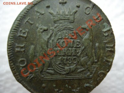 2 копейки 1780 км.Сибирь. - b.JPG