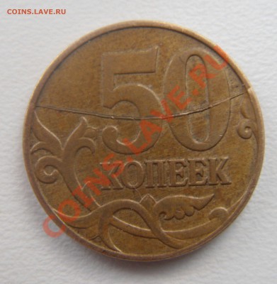 2 руб.2008 сильное смещение и 50коп.2008полный раскол.оценка - DSC05273