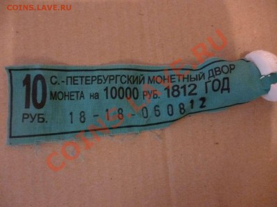 ДК Ленточка от мешка 10 руб Арка 15.06 - P1030984_thumb