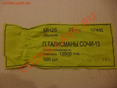 ДК Ленточка от мешка 25 руб Лучик и Снежинка 15.06 - P1030983_thumb