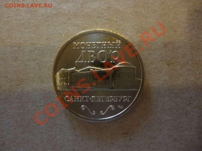 ДК Жетон монетный двор СП Петр Первый 15.06 - P1030926_thumb