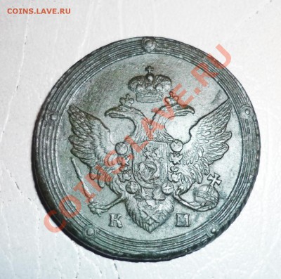5 копеек 1805 год КМ.Оценка - P1130219