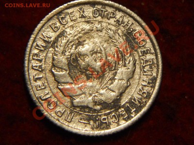 10 копеек 1933г шт.3.?? - DSCN1926.JPG