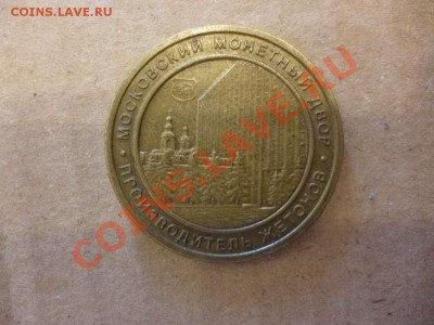 ДК Жетон Монетного двора ММД желтый 15.06 - P1030930_thumb