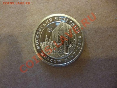 ДК Жетон Монетного двора ММД пруф 15.06 - P1030935_thumb