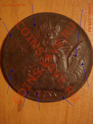 Копейка 1755 ММД NGC AU50 оценка - DSC06607.JPG