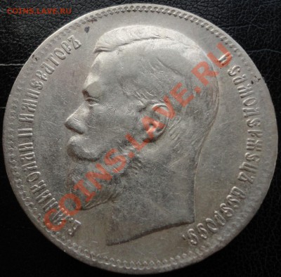 1 рубль 1897 (**). Не плохой! До 10.06.2013г. 22-00 МСК - DSC03888.JPG