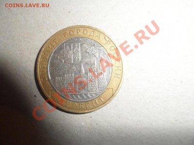 10 рублей Дербент 2002 год Смещение - SAM_9912.JPG