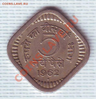 Индия.5 Пайсов.1962.квадратная.до 15 Июня - 19620024.JPG