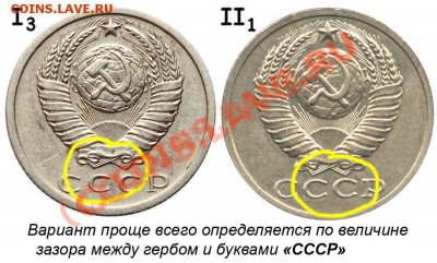 15 копеек 1983 - 15 копеек 1980-82