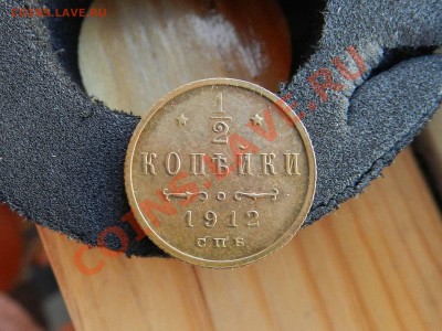 2 копейки 1912 СПБ  ( желтая , красивая) до 13.06.2013 - DSCN8822
