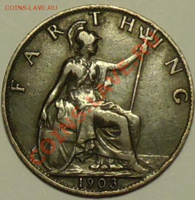 ВЕЛИКОБРИТАНИЯ - Фартинг 1903 - Эдуард VII - до 15 июня - 749