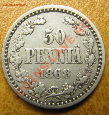 50 пенни 1868г R1 - IMG_6284.JPG