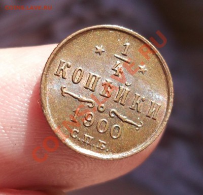 4 коп 1842, 1851, 1886, 1909 - 1900-1.JPG