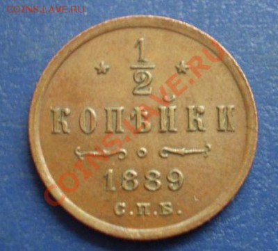 2 копейки 1889 - 18891
