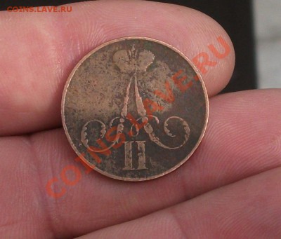 1 копейка 1859 год вм короткий - DSCF3010яя