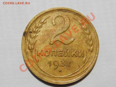 2 копейки 1931 XF- до 11-06-13 22-00 МСК - RSCN1841.JPG