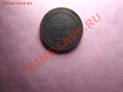 2 коп. 1861 года - Изображение 6921