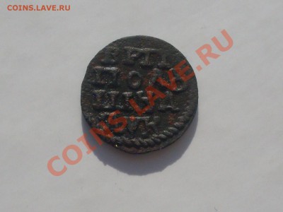 Полушка 1720 - SDC11828.JPG