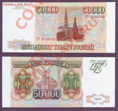 Бона 50000 руб. 1994 до 14.06.2013 - 50000_1994