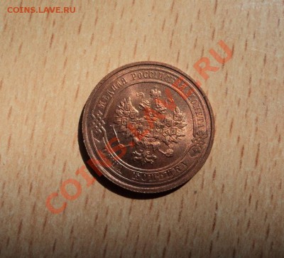 1 копейка 1915г UNC до 13.06.13 22-00мск - DSC08445.JPG