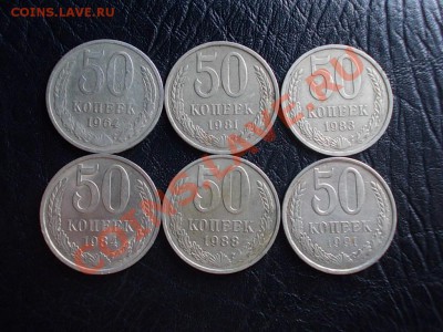 СССР 50 КОПЕЕК 6шт до 12 июня. - DSCN3141.JPG