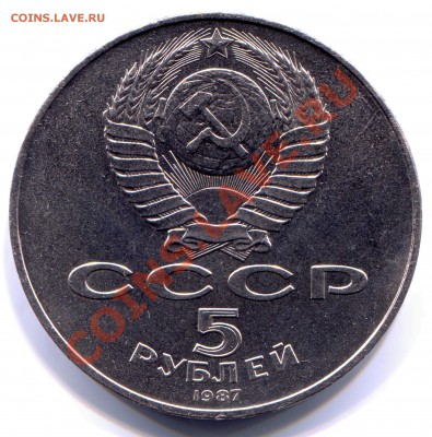 5 рублей 1987 шайба до 15-06-2013 до 22-00 по Москве - 5 87 А